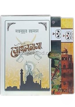 মোগলনামা ১ম ও ২য় খণ্ডের সেট