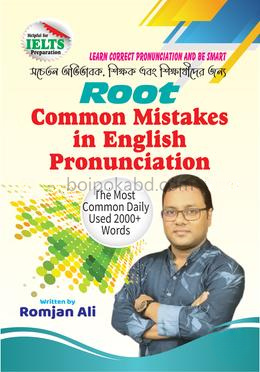 রুট কমন মিসটেকস ইন ইংলিশ প্রোনাউন্সিয়েশন