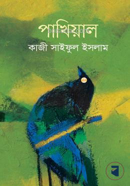 পাখিয়াল