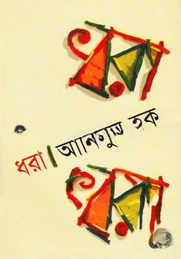 ধরা