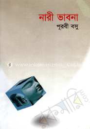 নারী ভাবনা