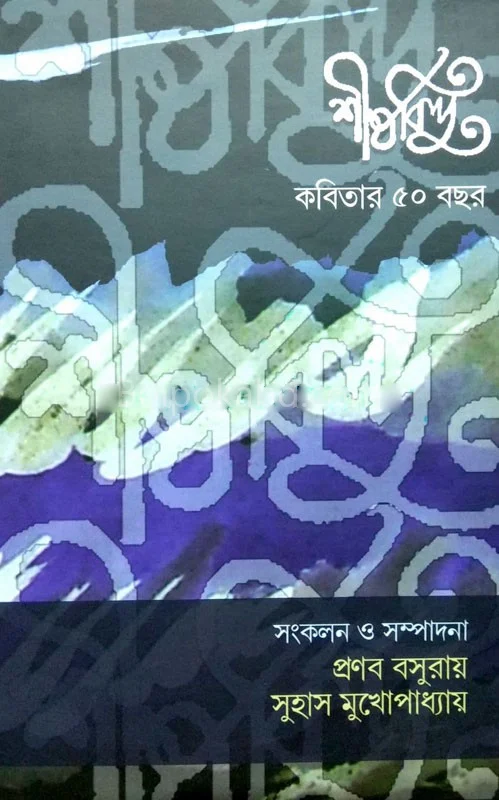 শীর্ষবিন্দু