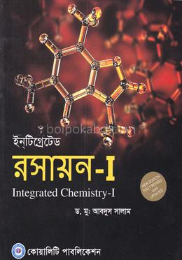 ইন্টিগ্রেটেড রসায়ন-১