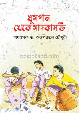 ধূমপান থেকে মাদকাসক্তি