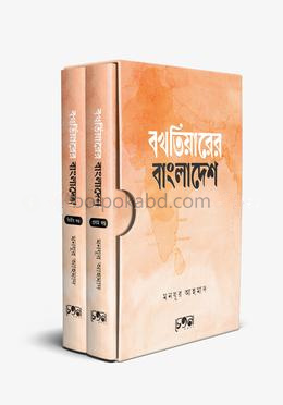 বখতিয়ারের বাংলাদেশ