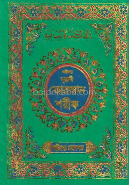 নূরানী কোরআন শরীফ-১নং (বাংলা উচ্চারণ, অনুবাদ শানে নুযূল ও টীকাসহ)(অফসেট)