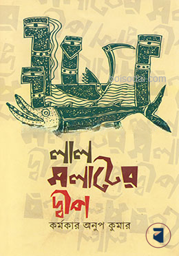 লাল মলাটের দ্বীপ