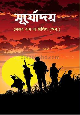 সূর্যোদয়