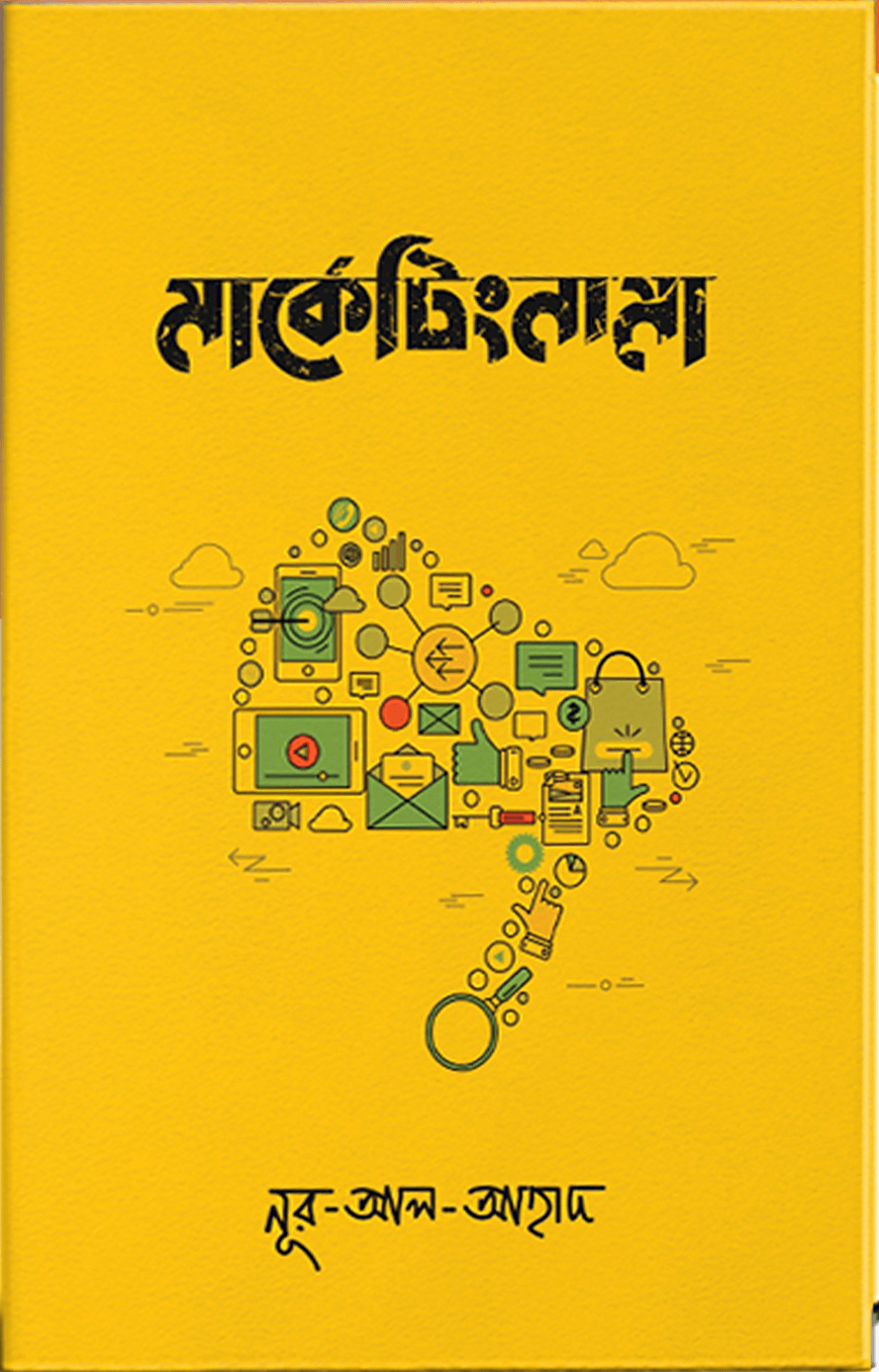 মার্কেটিংনামা