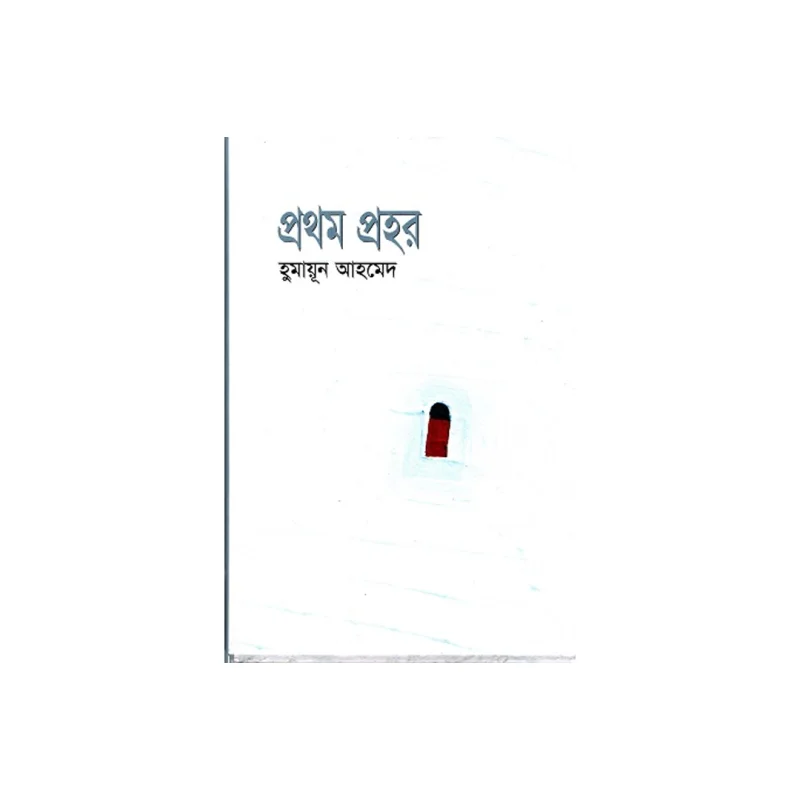 Prothom Prohar