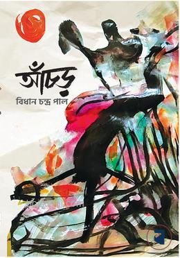 আঁচড় — ছবি 2