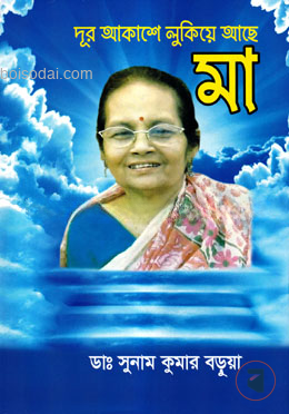 দূর আকাশে লুকিয়ে আছে মা — ছবি 2
