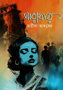 পারাবার