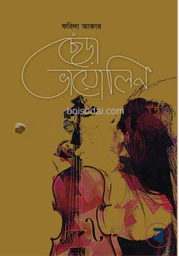 ছেঁড়া ভায়োলিন