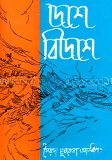 দেশে বিদেশে