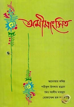 অমীমাংসিত