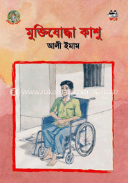 মুক্তিযোদ্ধা কাশু
