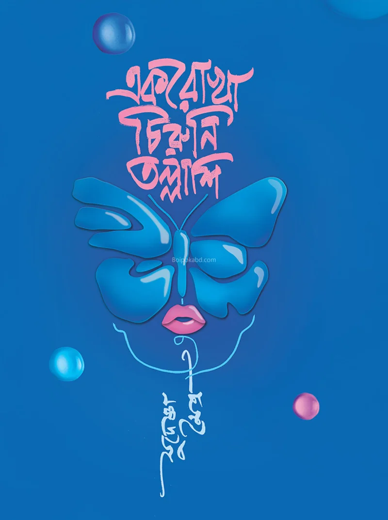 একরোখা চিরুনি তল্লাশি