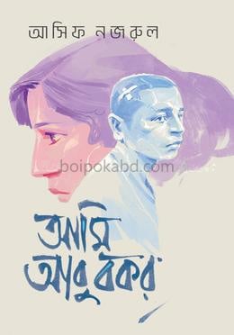 আমি আবু বকর
