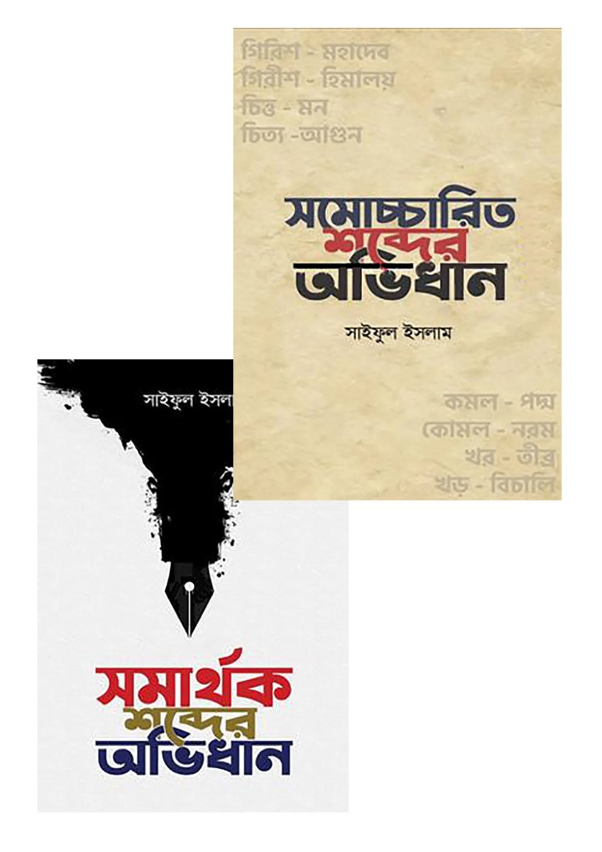 অভিধান প্যাকেজ