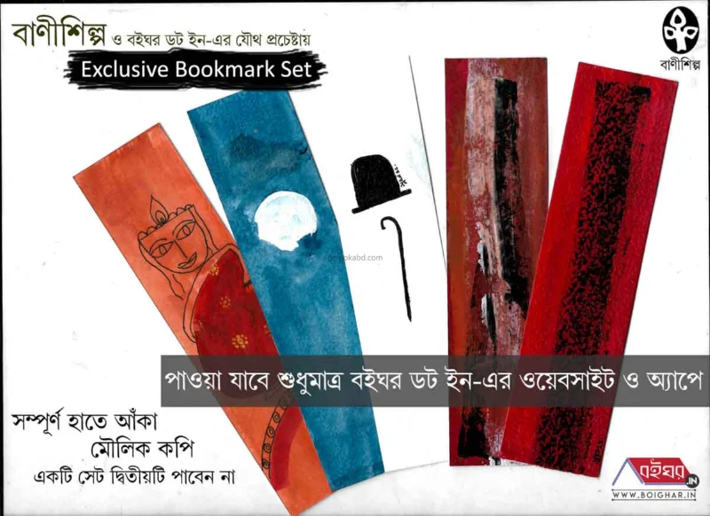 হ্যান্ড ড্রন বুক মার্ক সেট – #৬