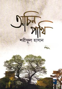 অচিন পাখি