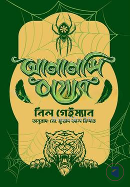 আনানসি বয়েজ