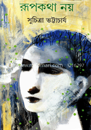 রূপকথা নয়