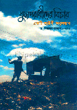 যুদ্ধাপরাধীদের বিচার : একটি আইনী অনুসন্ধান