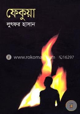 ফেকুয়া