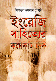 ইংরেজি সাহিত্যের কয়েকটি দিক