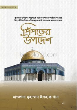 পিঁপড়ের উপদেশ