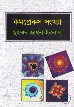 কমপ্লেকস সংখ্যা