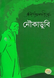 নৌকাডুবি