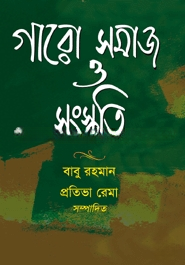 গারো সমাজ ও সংস্কৃতি