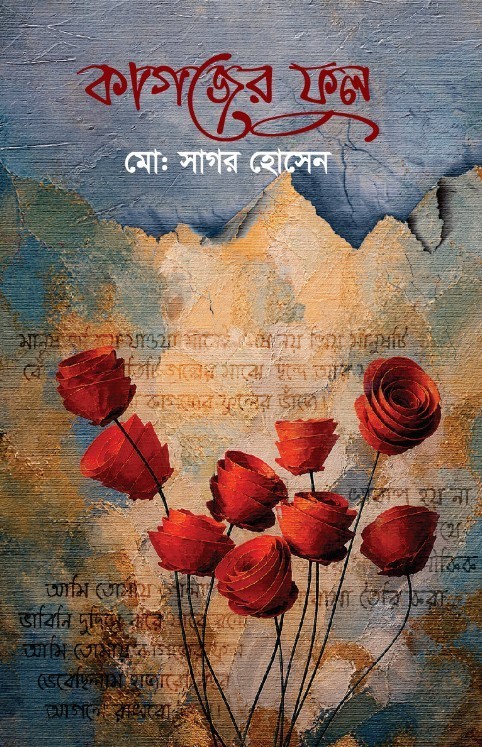 কাগজের ফুল