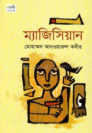 ম্যাজিসিয়ান