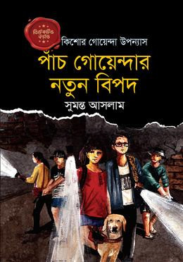 ডিটেকটিভ ফাইভ