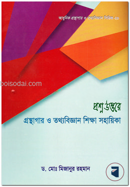 প্রশ্নউত্তরে