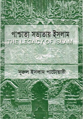 পাশ্চাত্য সভ্যতায় ইসলাম