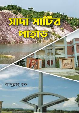 সাদা মাটির পাহাড়