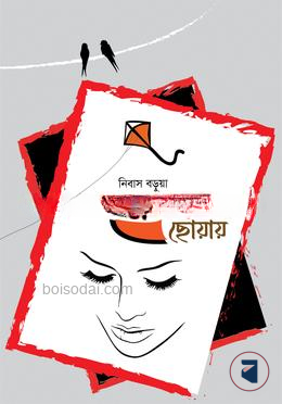 অনুভবের ছোঁয়ায়