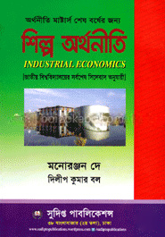 শিল্প অর্থনীতি-মাষ্টার্স