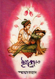 ইশ্‌ক