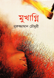 মুখাগ্নি