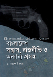 বাংলাদেশের সন্ত্রাস রাজনীতি ও অন্যান্য প্রসঙ্গ