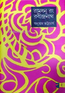 রামধনু রং
