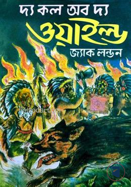 দ্য কল অফ দ্য ওয়াইল্ড
