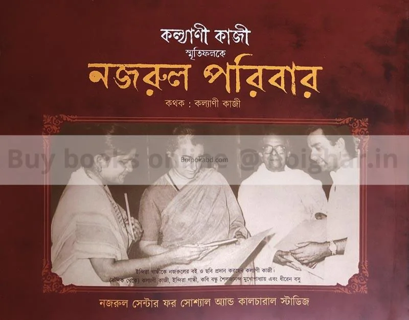 কল্যাণী কাজী-স্মৃতিফলকে নজরুল পরিবার