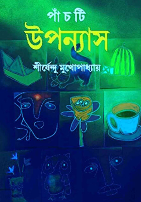 পাঁচটি উপন্যাস